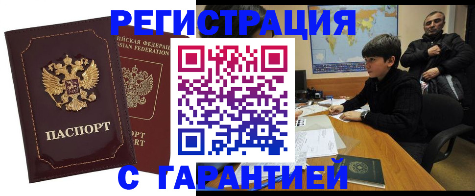 временная регистрация купить в Коряжме